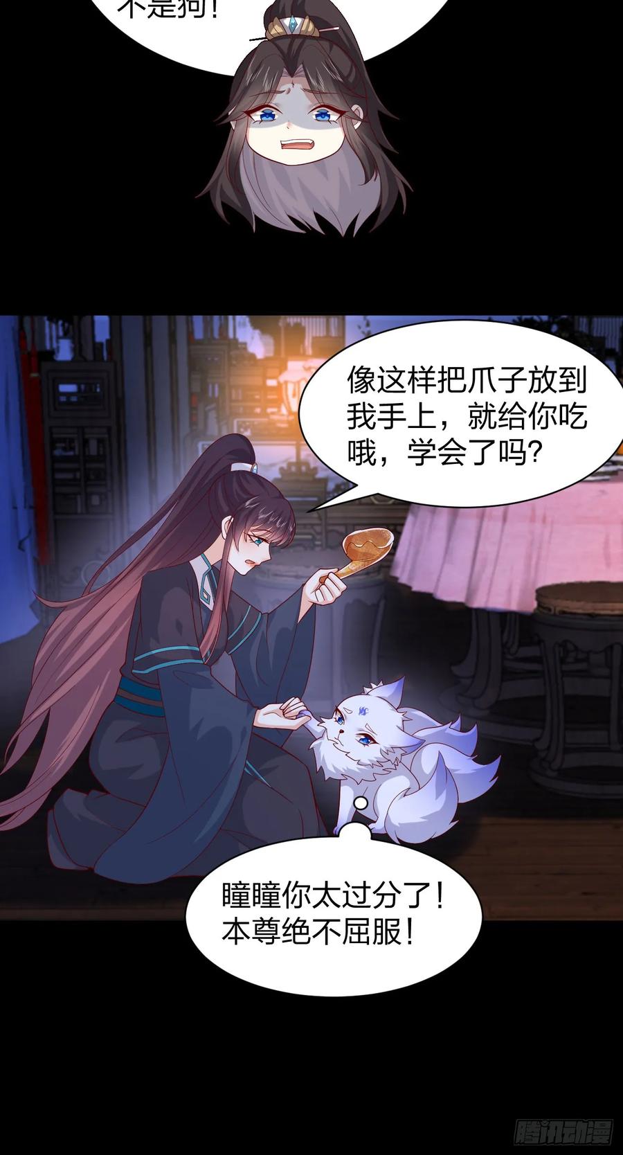 《至尊瞳术师：绝世大小姐》第三百九十一话 训狗呢？ 第8页