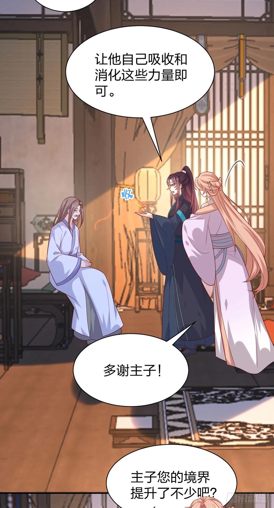 《至尊瞳术师：绝世大小姐》第三百九十一话 训狗呢？ 第4页