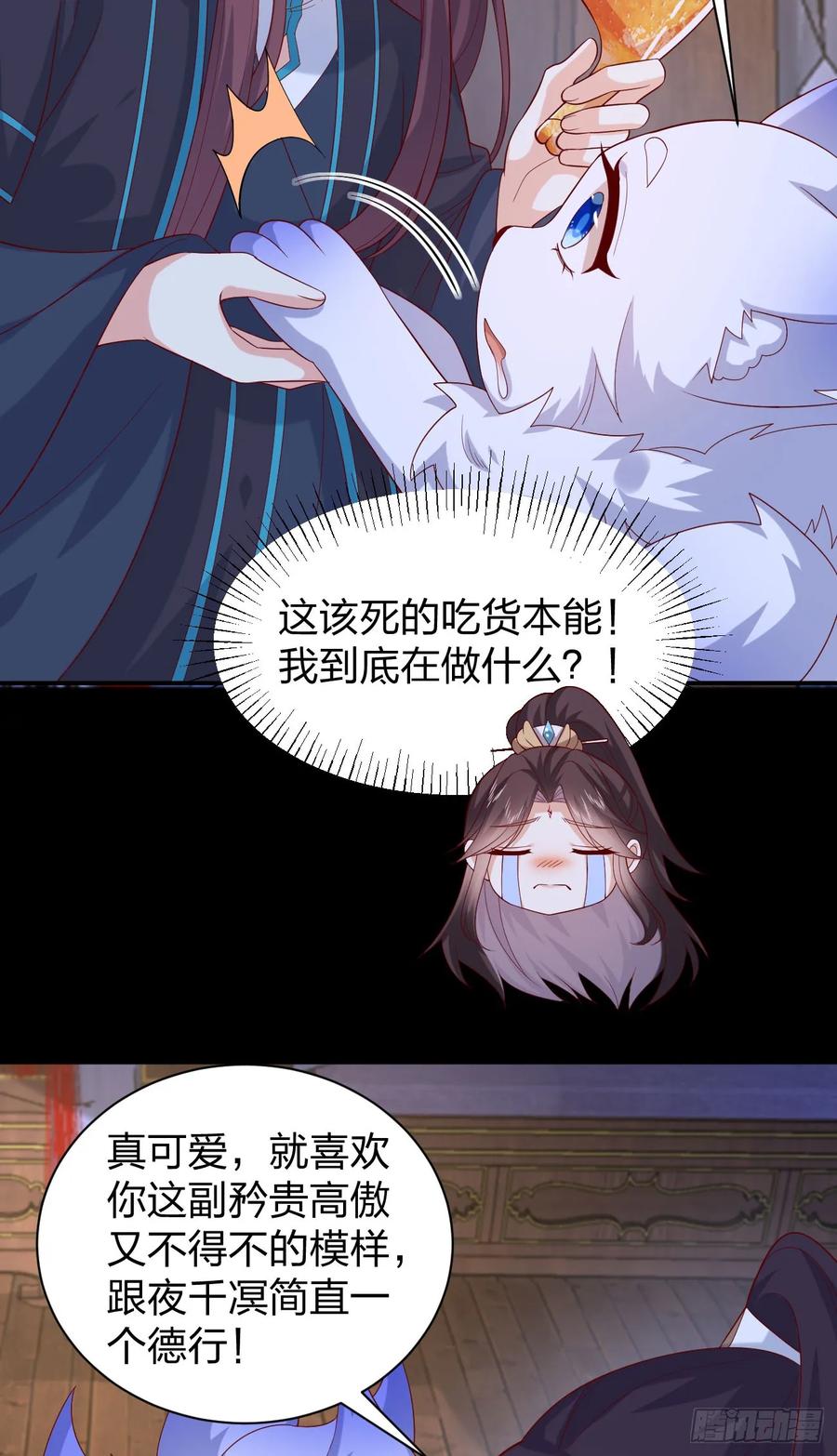《至尊瞳术师：绝世大小姐》第三百九十一话 训狗呢？ 第10页