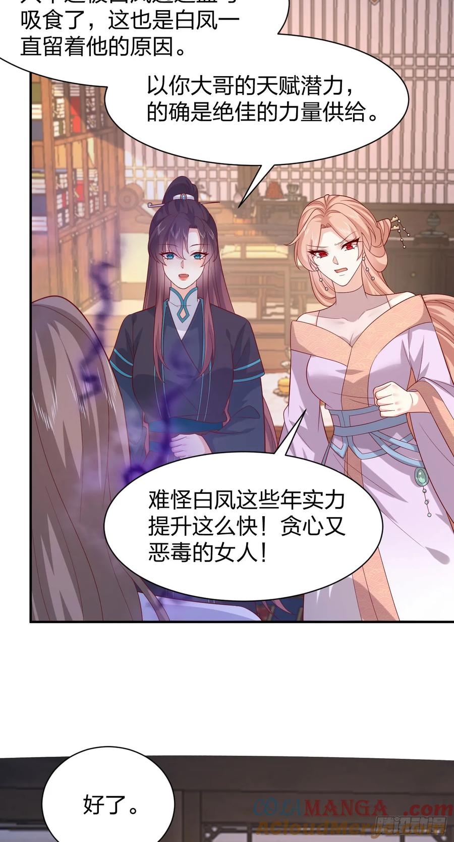 《至尊瞳术师：绝世大小姐》第三百九十一话 训狗呢？ 第3页