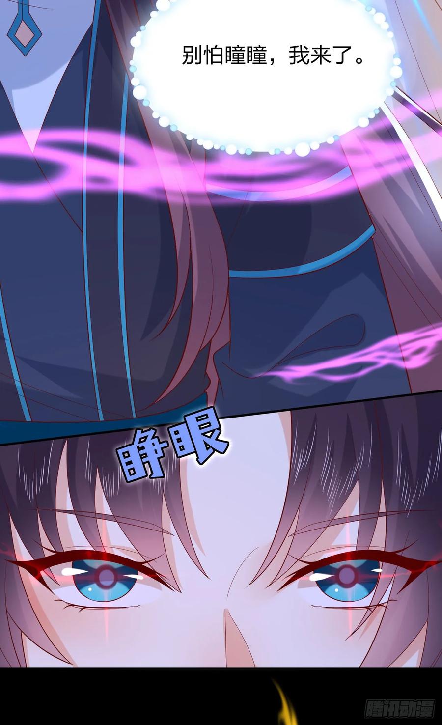 《至尊瞳术师：绝世大小姐》第三百九十一话 训狗呢？ 第20页