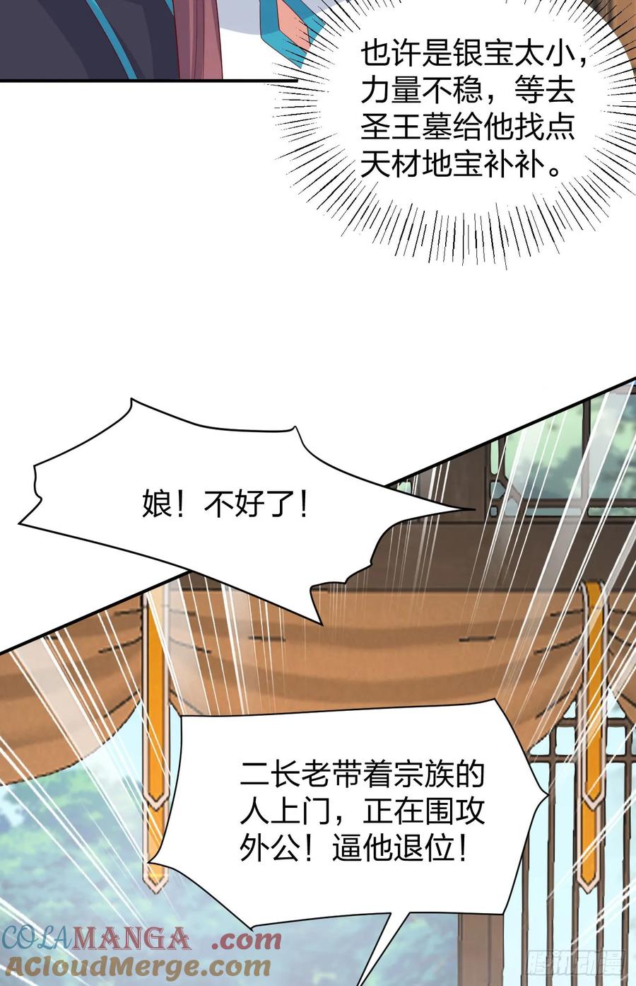 《至尊瞳术师：绝世大小姐》第三百九十一话 训狗呢？ 第29页