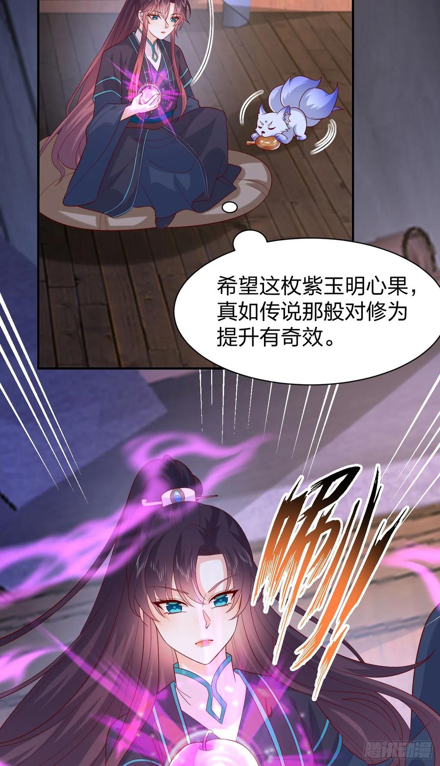 《至尊瞳术师：绝世大小姐》第三百九十一话 训狗呢？ 第12页