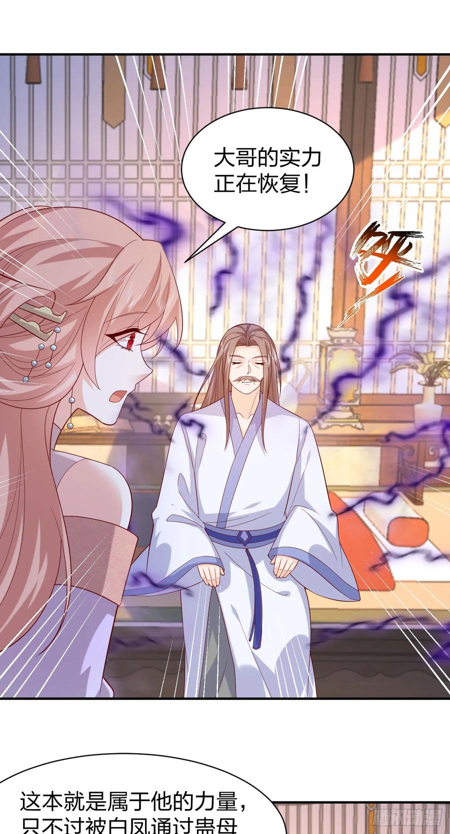 《至尊瞳术师：绝世大小姐》第三百九十一话 训狗呢？ 第2页