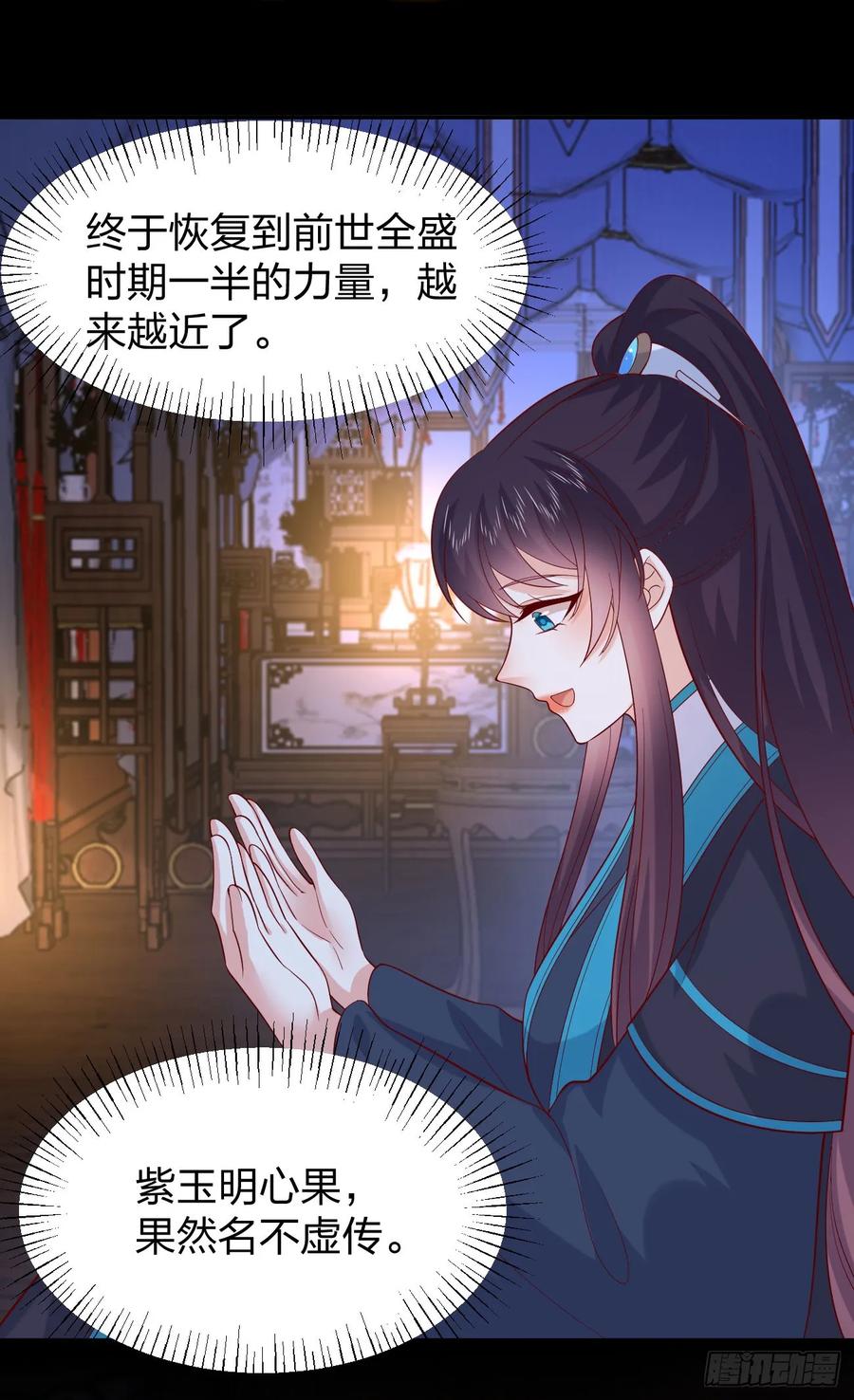 《至尊瞳术师：绝世大小姐》第三百九十一话 训狗呢？ 第22页