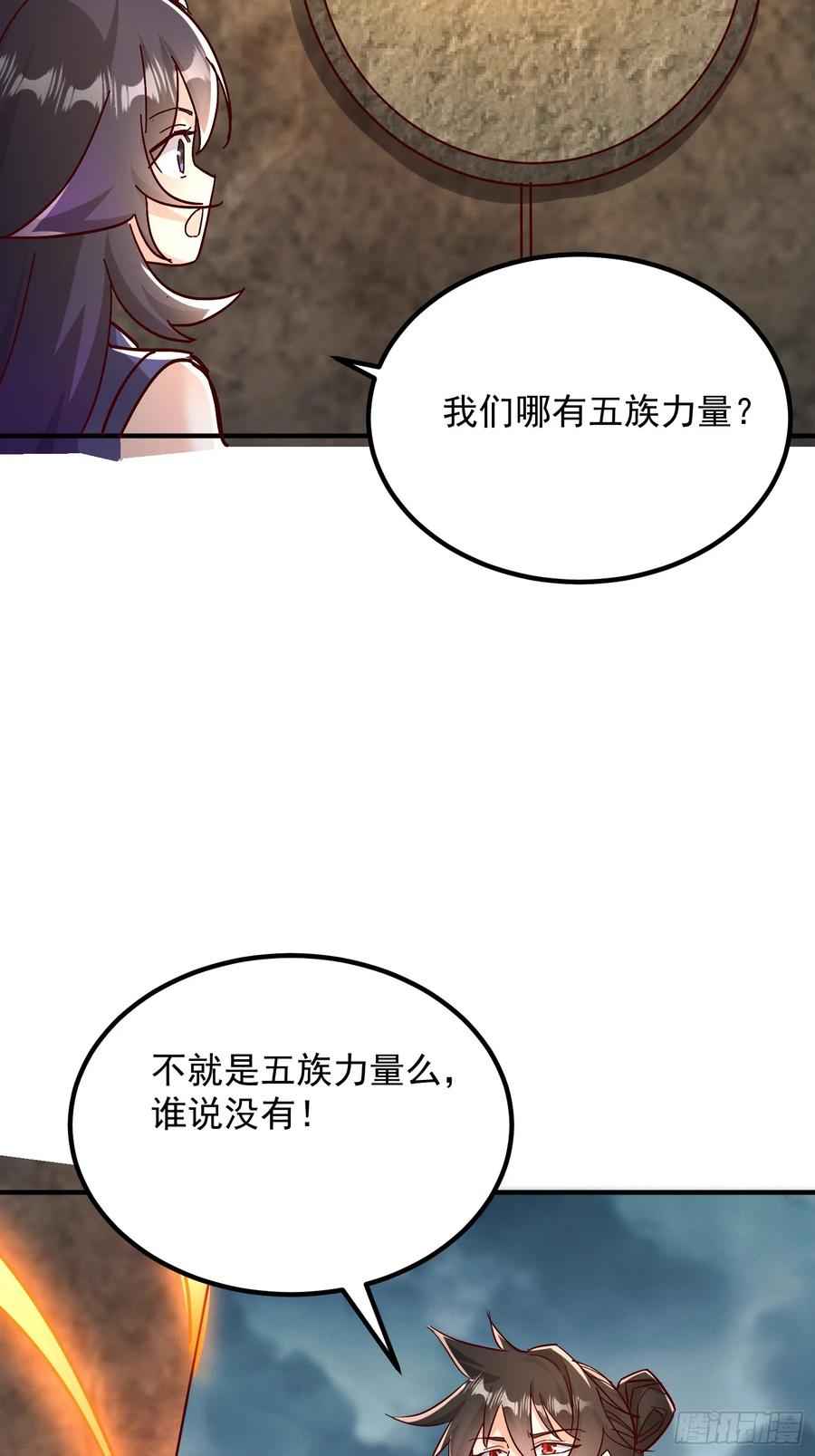 《神天至尊》40话 九重灵界 第26页
