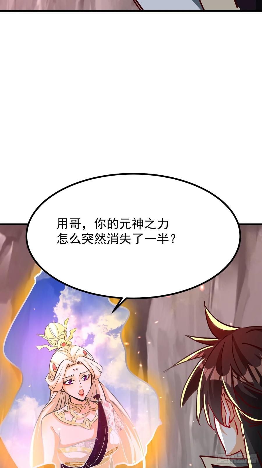 《神天至尊》40话 九重灵界 第8页