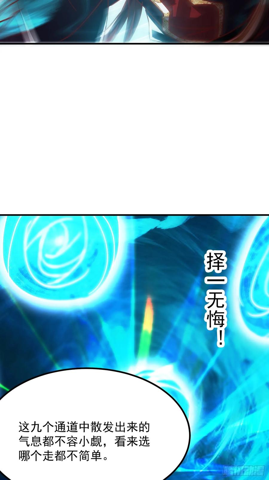 《神天至尊》40话 九重灵界 第34页