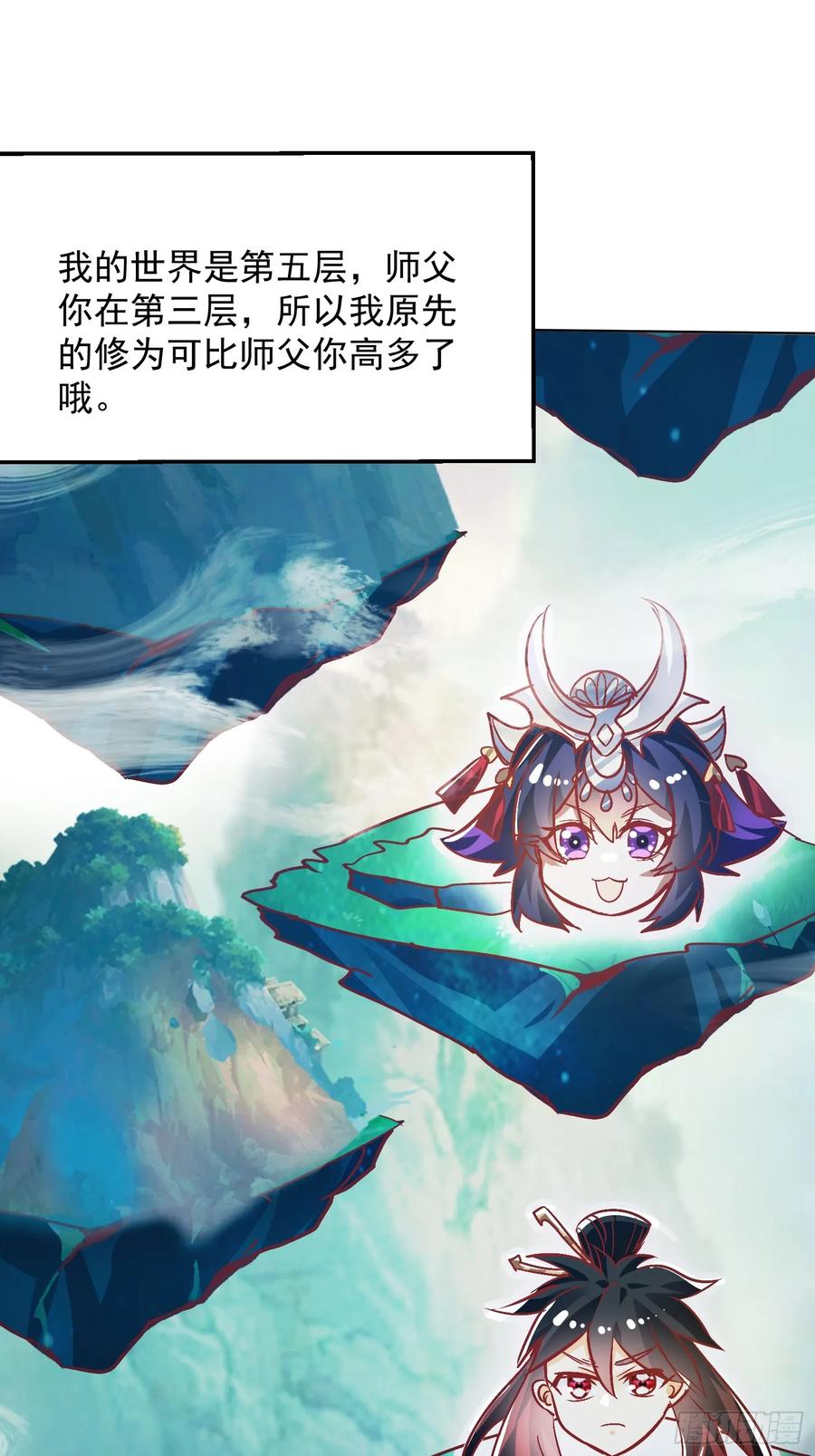 《神天至尊》40话 九重灵界 第40页