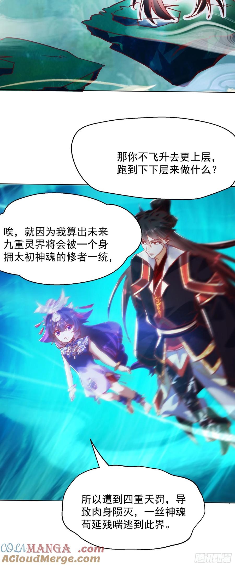 《神天至尊》40话 九重灵界 第41页