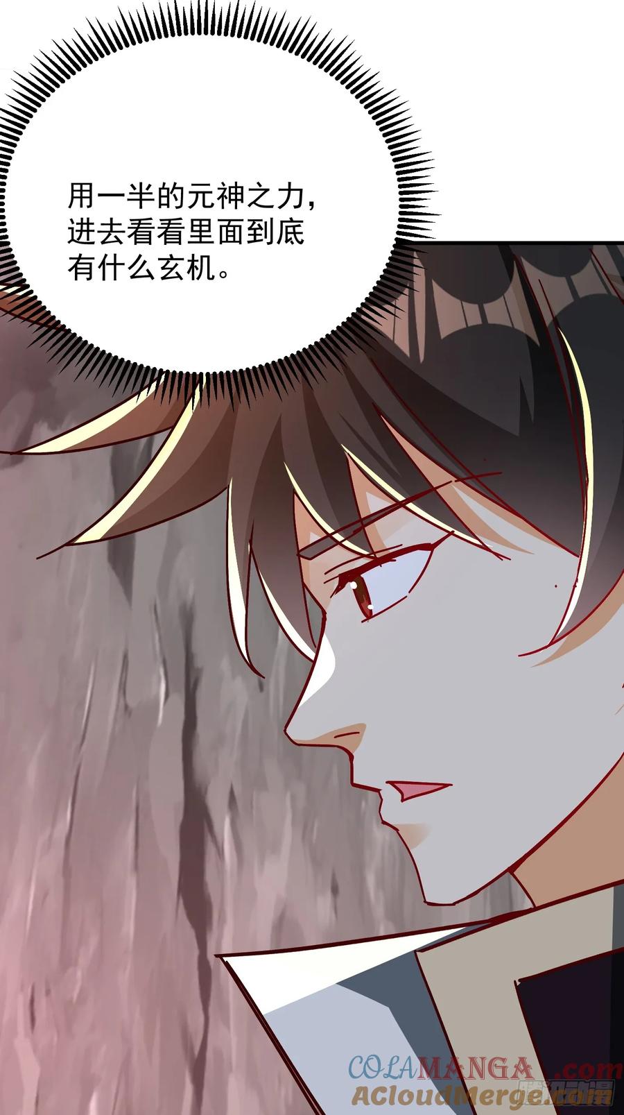 《神天至尊》40话 九重灵界 第7页