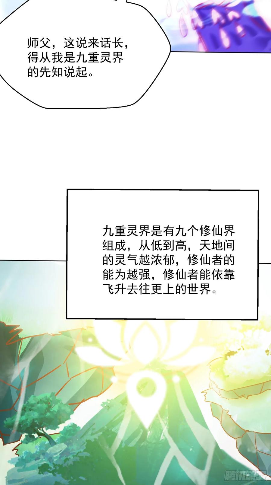 《神天至尊》40话 九重灵界 第38页