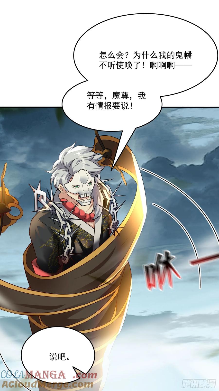 《神天至尊》41话 鬼族入侵 第31页