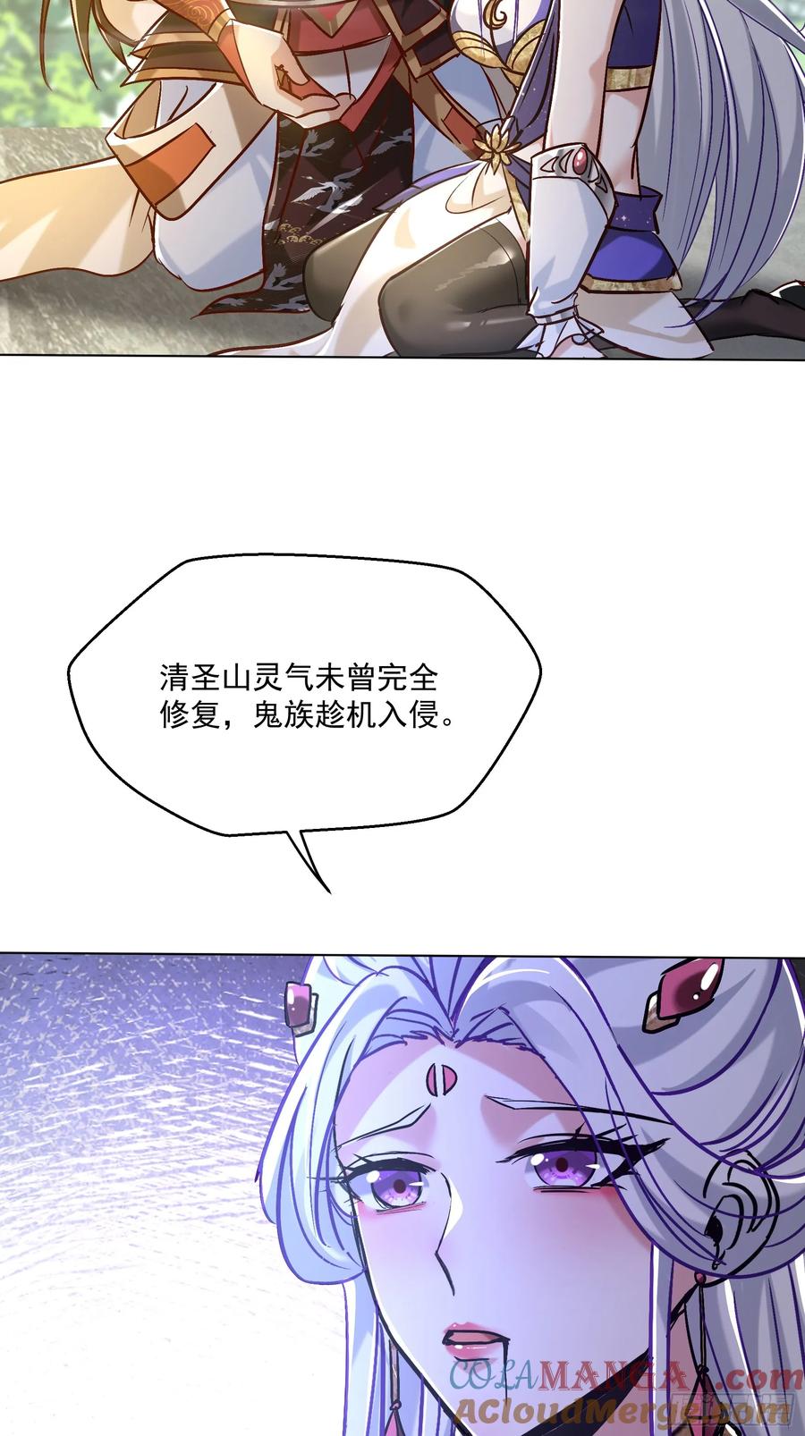 《神天至尊》41话 鬼族入侵 第11页