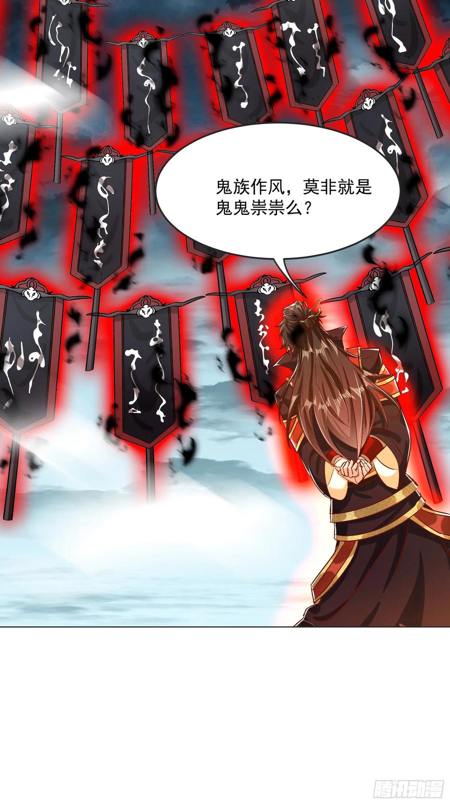 《神天至尊》41话 鬼族入侵 第22页