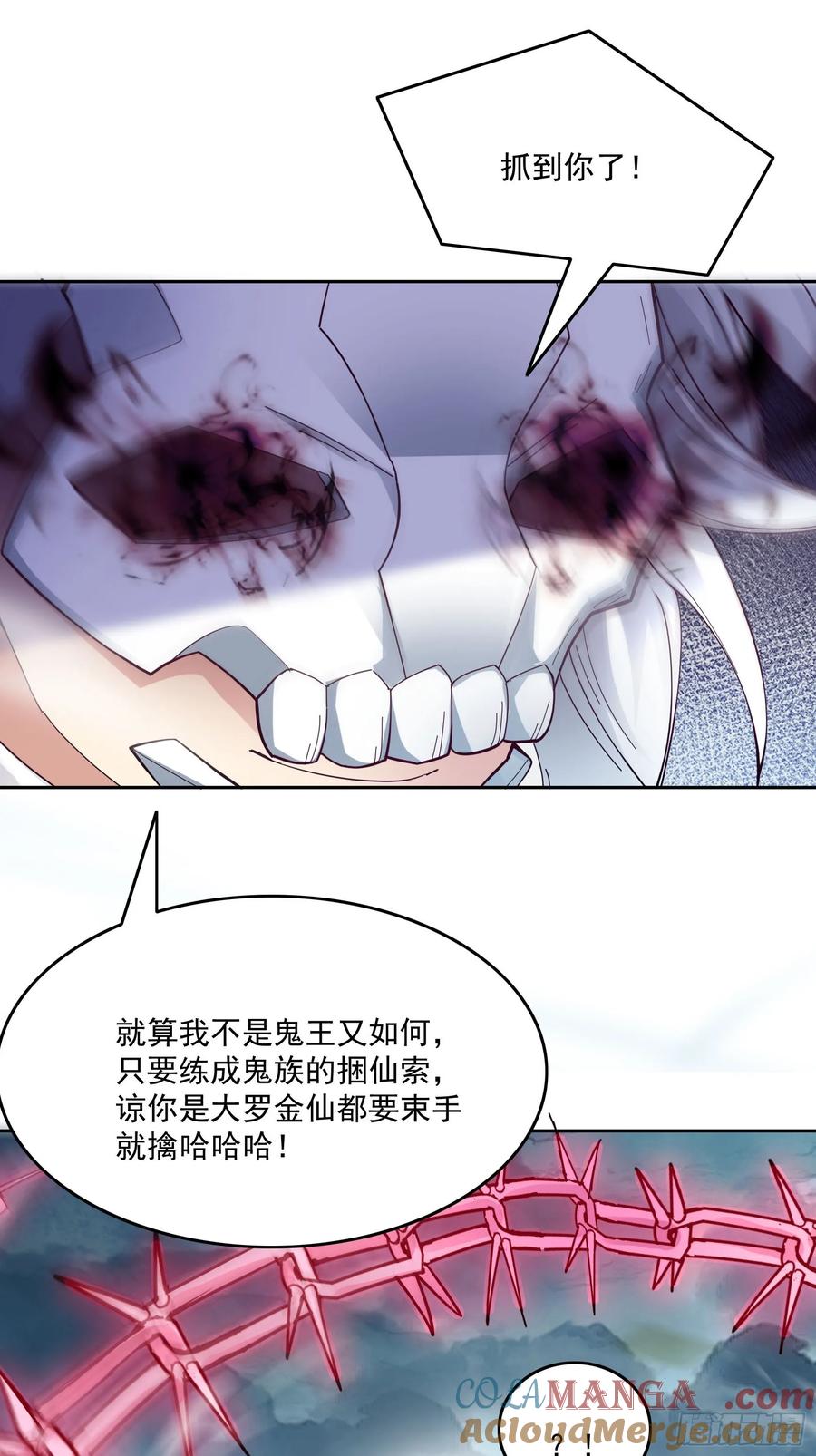 《神天至尊》41话 鬼族入侵 第33页