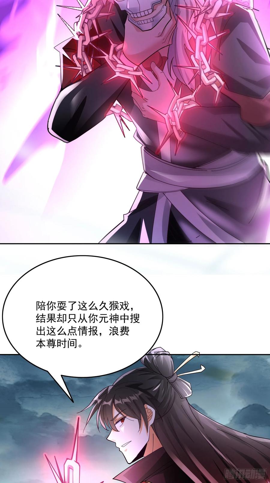 《神天至尊》41话 鬼族入侵 第36页