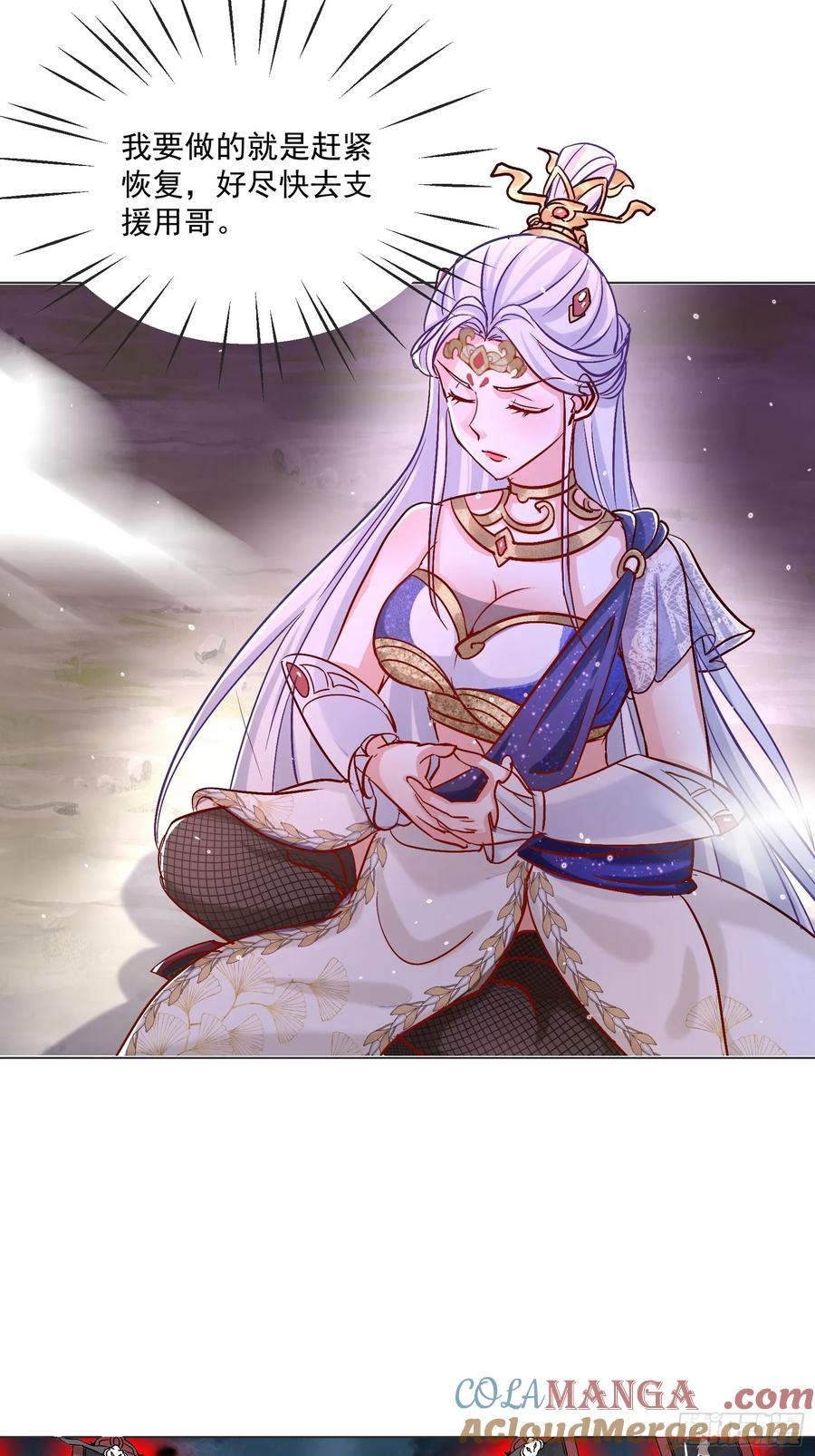 《神天至尊》41话 鬼族入侵 第21页