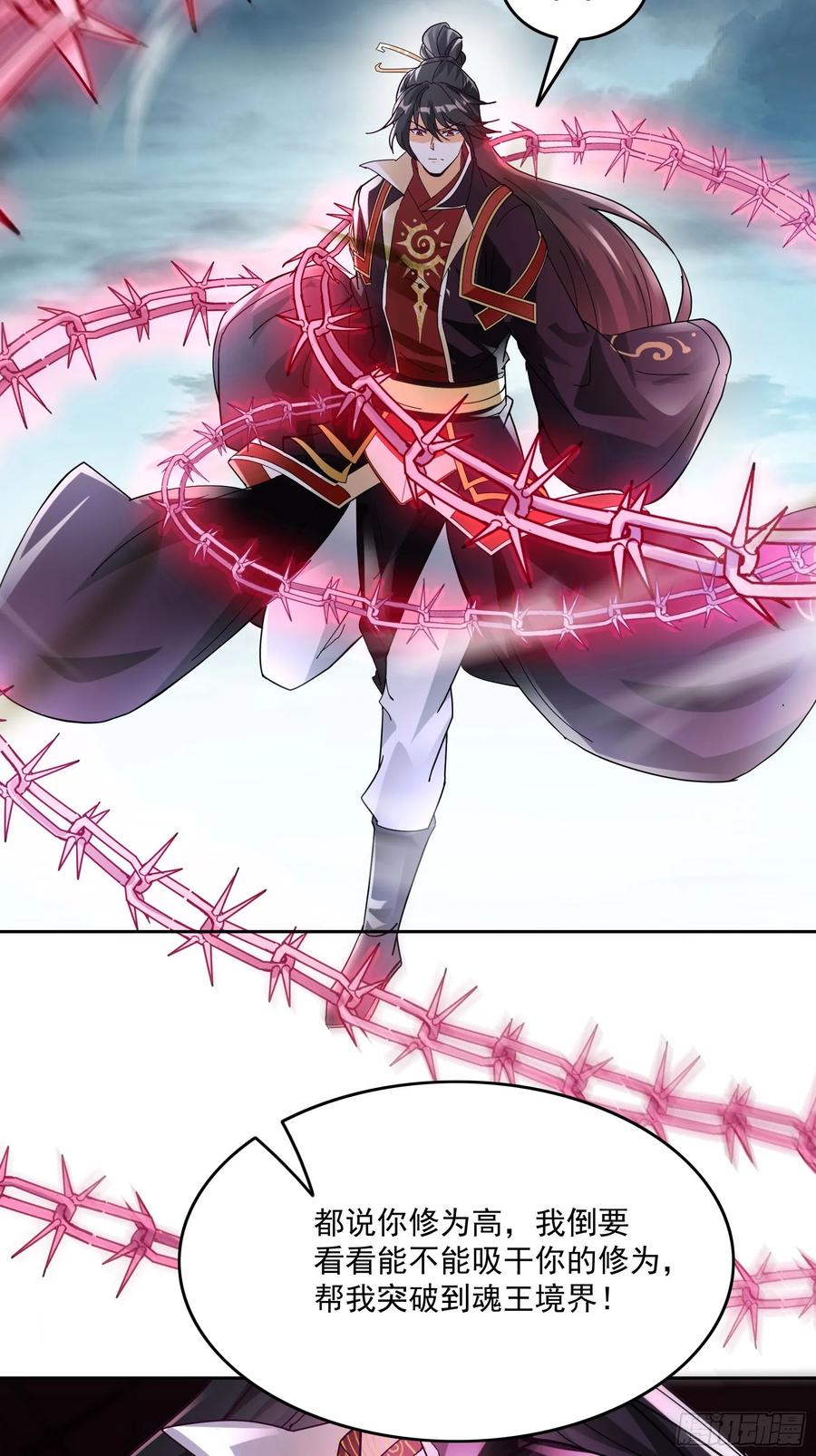 《神天至尊》41话 鬼族入侵 第34页
