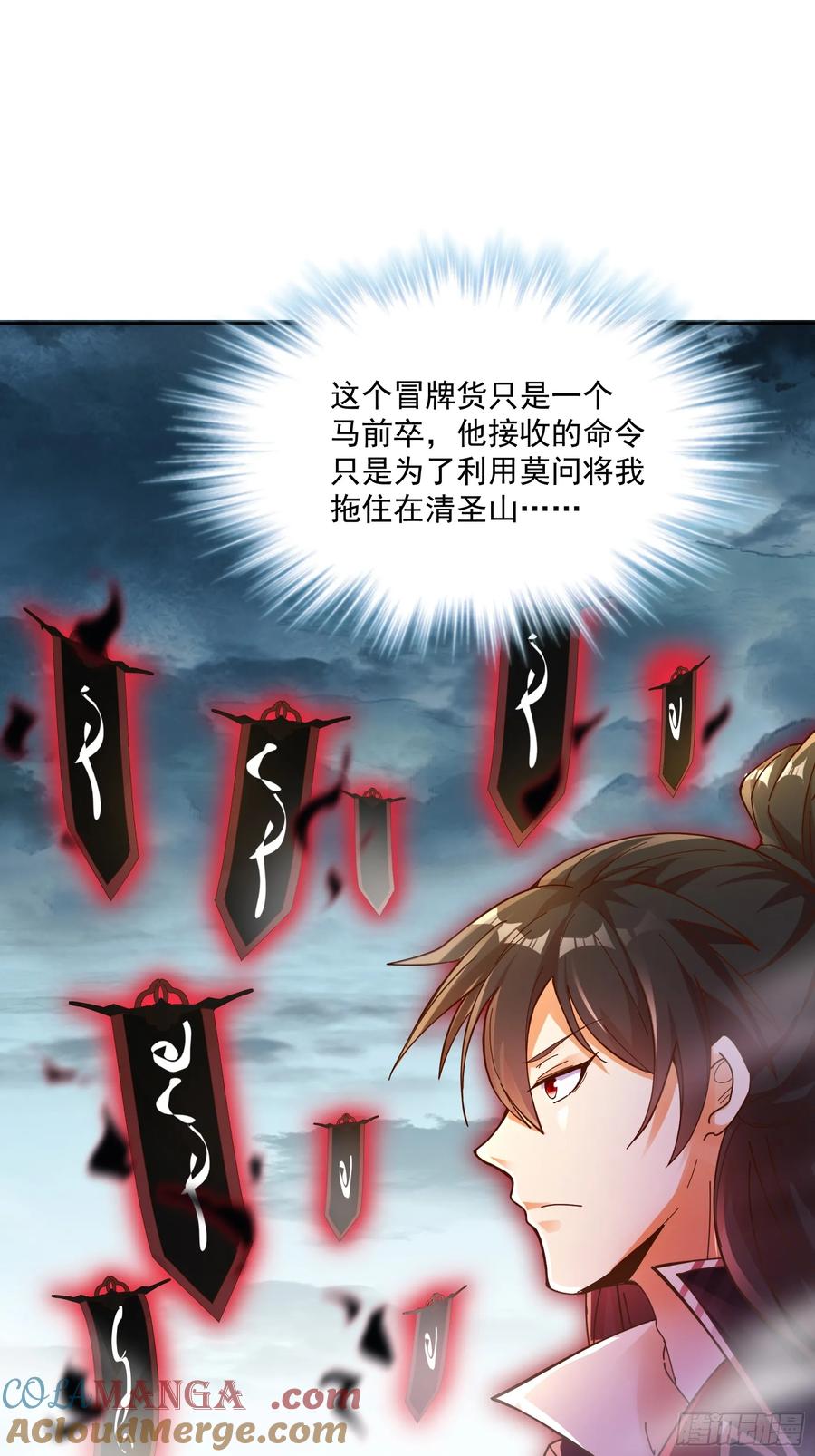 《神天至尊》41话 鬼族入侵 第39页