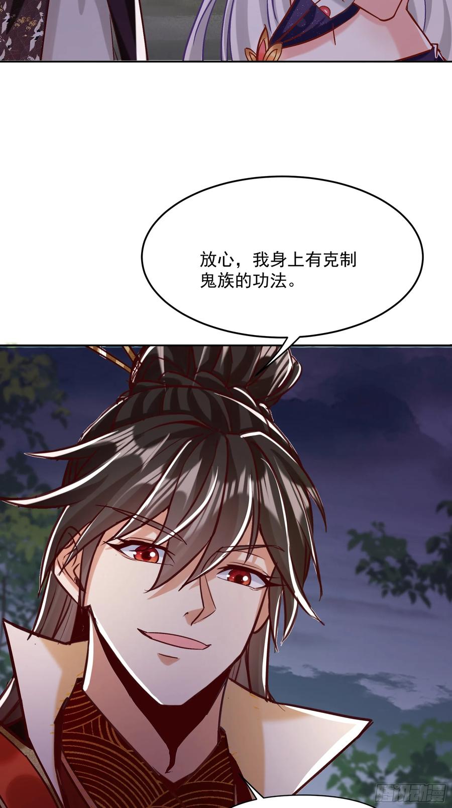《神天至尊》41话 鬼族入侵 第18页