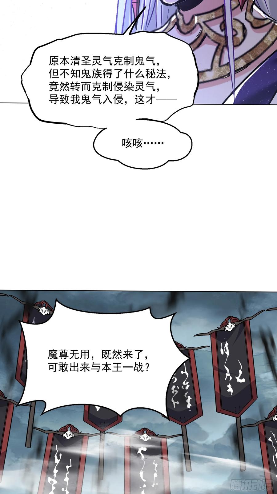 《神天至尊》41话 鬼族入侵 第12页