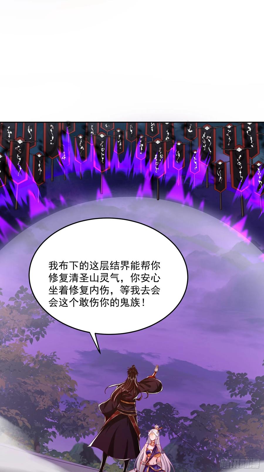 《神天至尊》41话 鬼族入侵 第16页