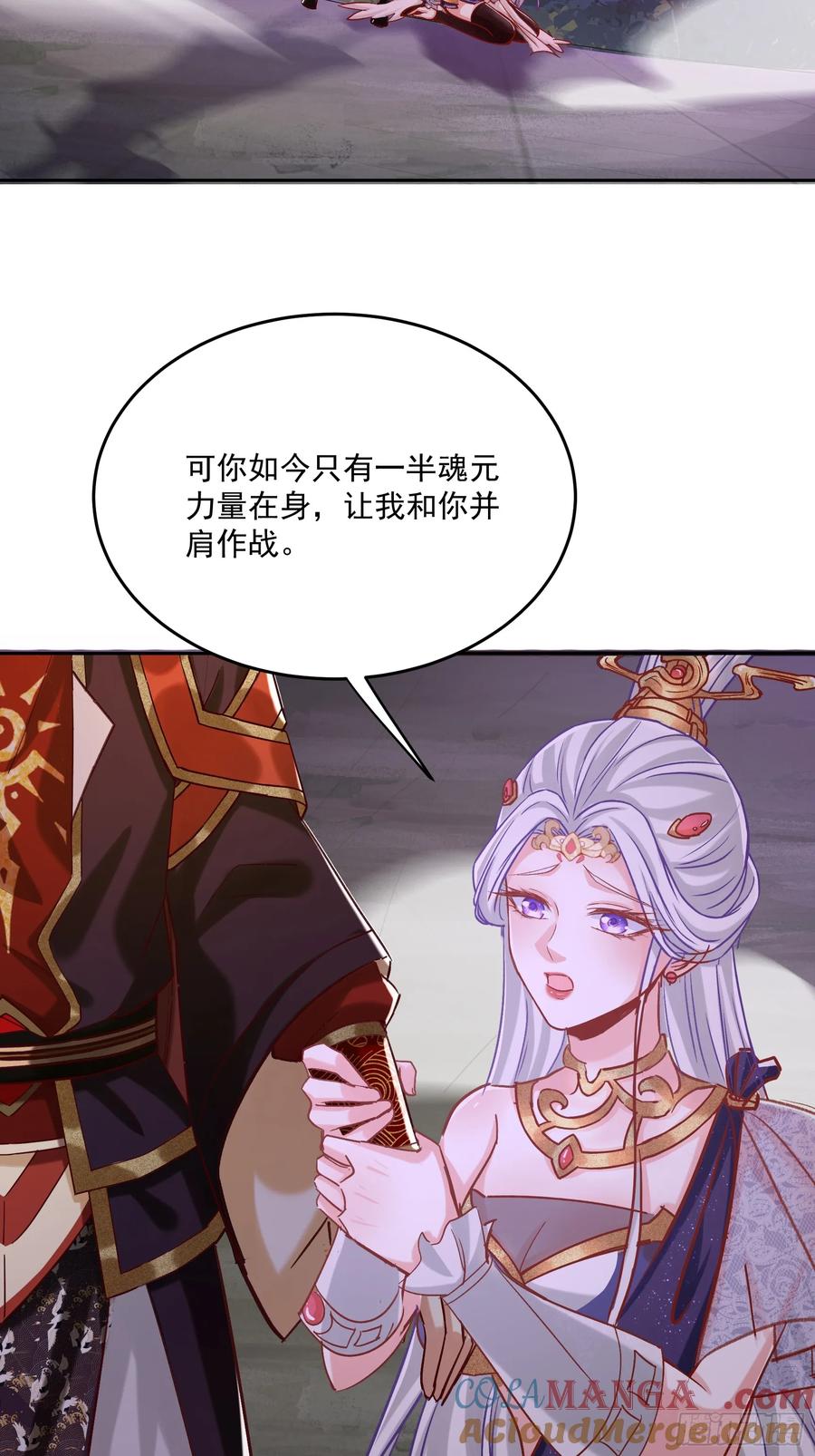 《神天至尊》41话 鬼族入侵 第17页