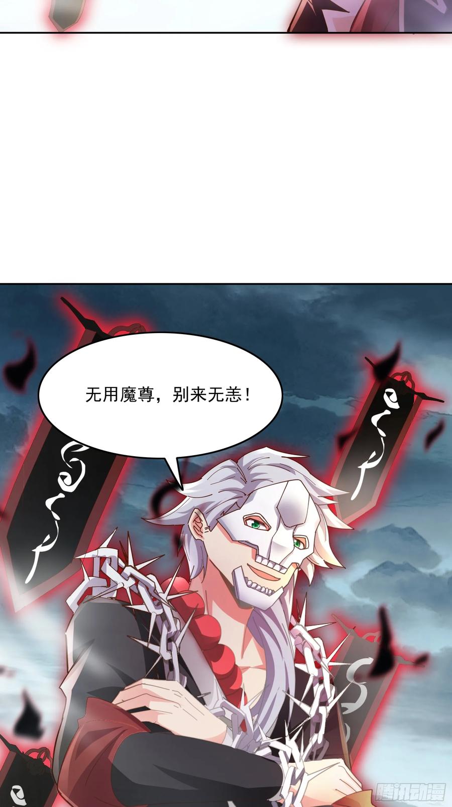 《神天至尊》41话 鬼族入侵 第40页