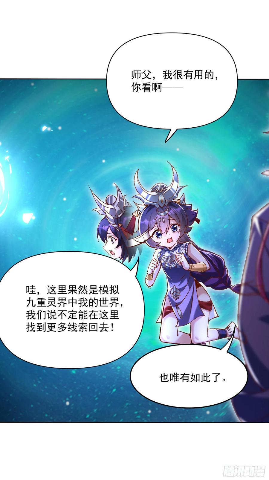 《神天至尊》41话 鬼族入侵 第4页