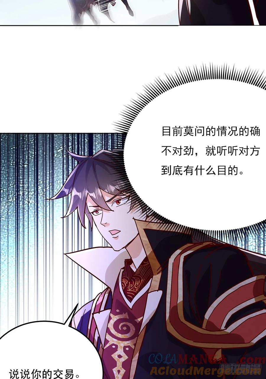 《神天至尊》42话 鬼王的交易 第29页