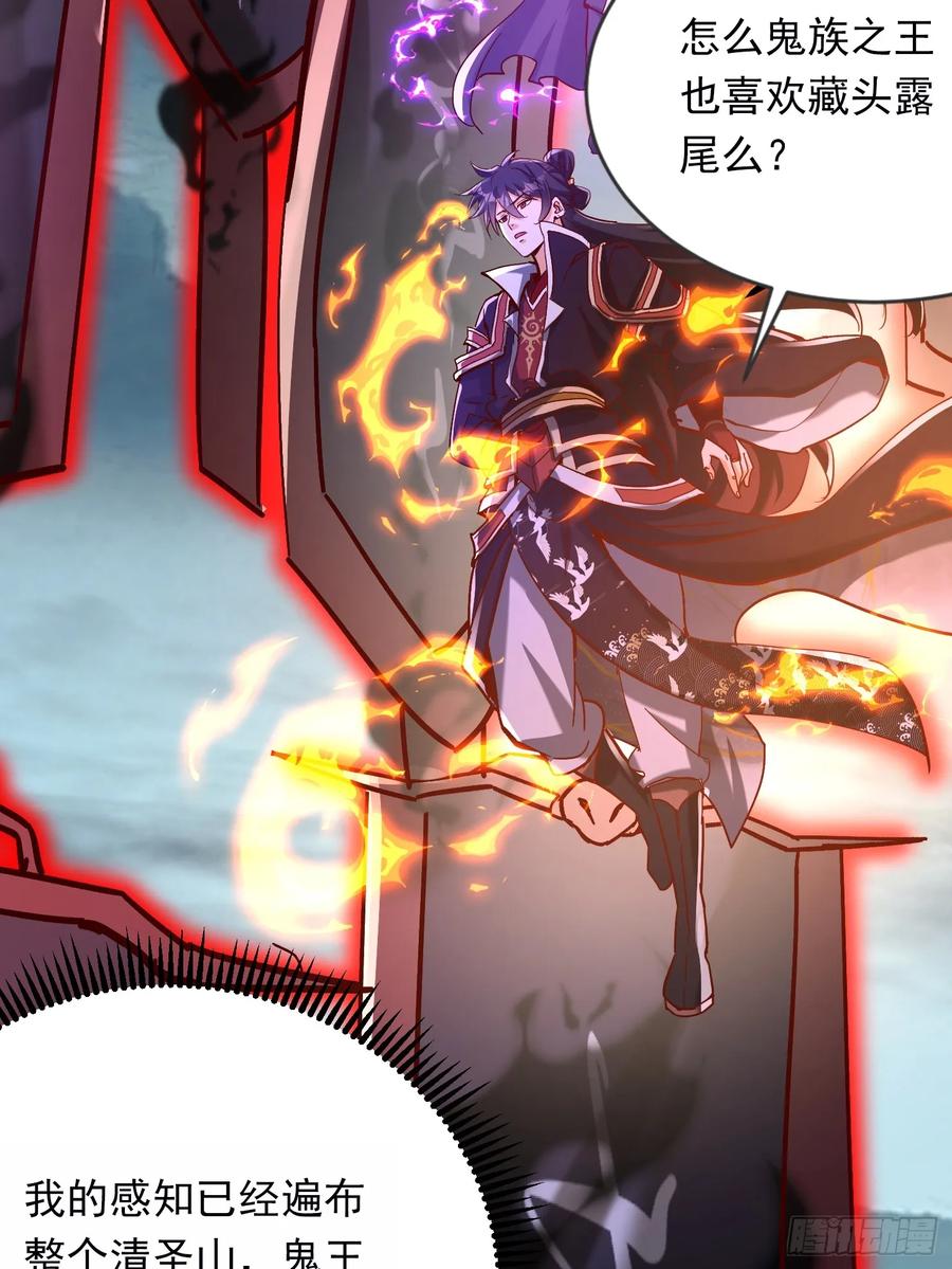 《神天至尊》42话 鬼王的交易 第4页