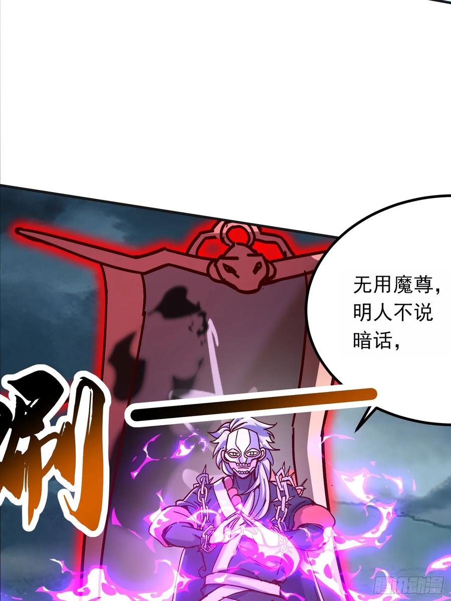 《神天至尊》42话 鬼王的交易 第6页