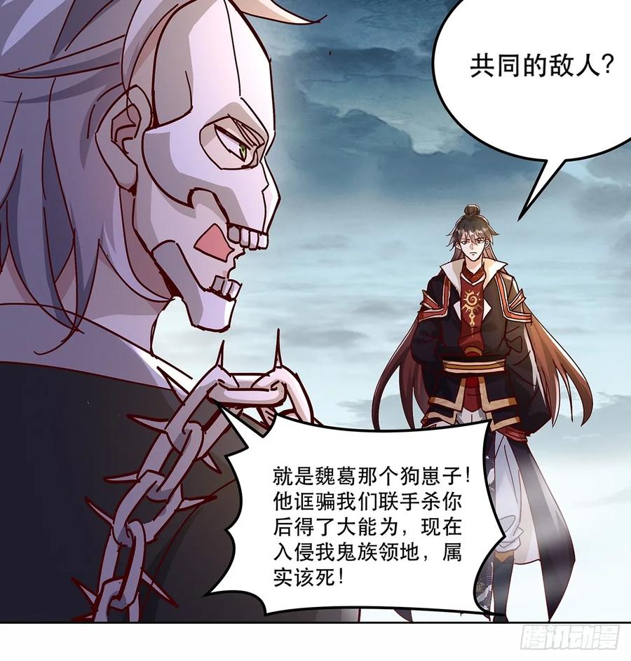 《神天至尊》42话 鬼王的交易 第32页