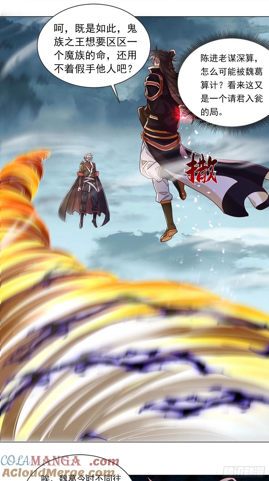 《神天至尊》42话 鬼王的交易 第33页