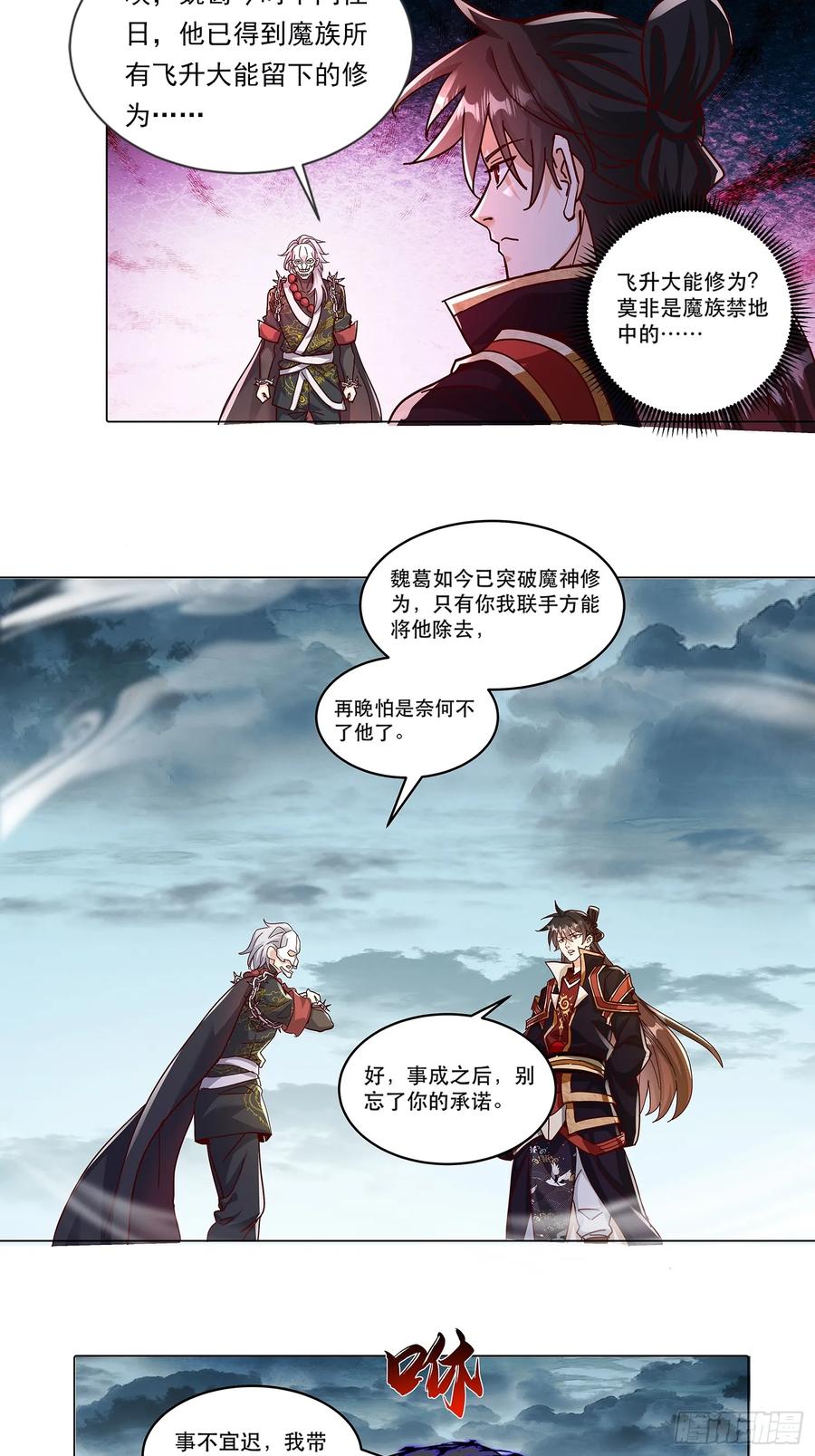《神天至尊》42话 鬼王的交易 第34页