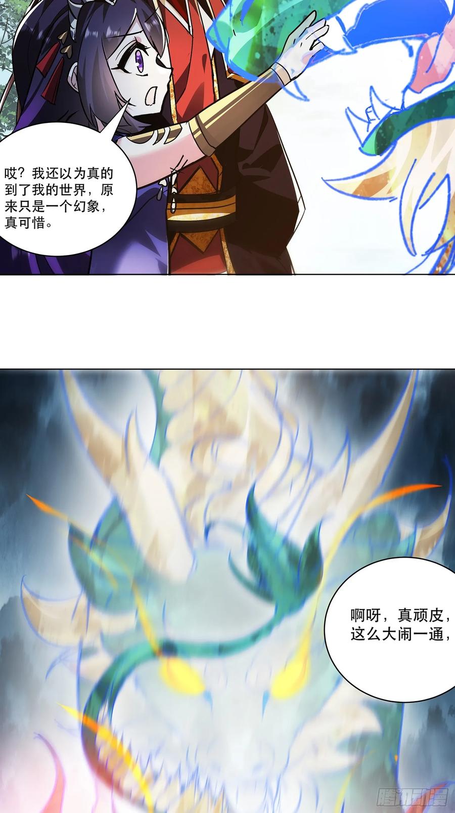 《神天至尊》43话 本命灵 第6页