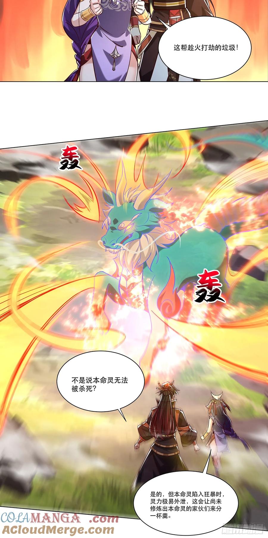《神天至尊》43话 本命灵 第11页