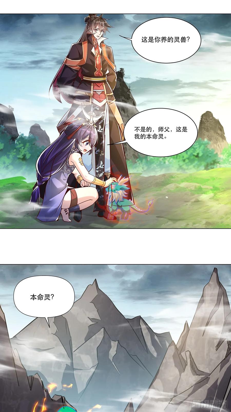 《神天至尊》43话 本命灵 第8页