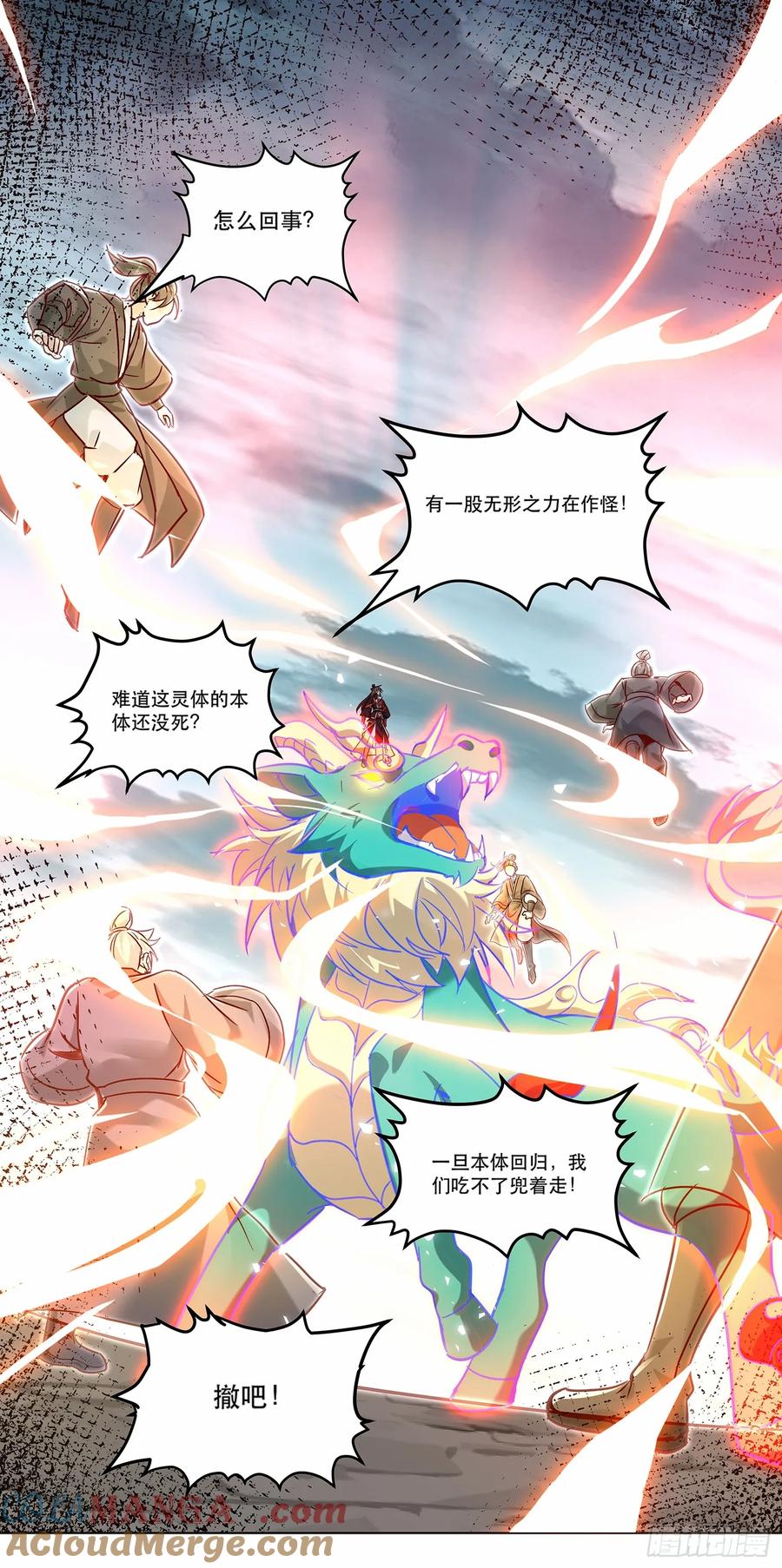 《神天至尊》43话 本命灵 第15页