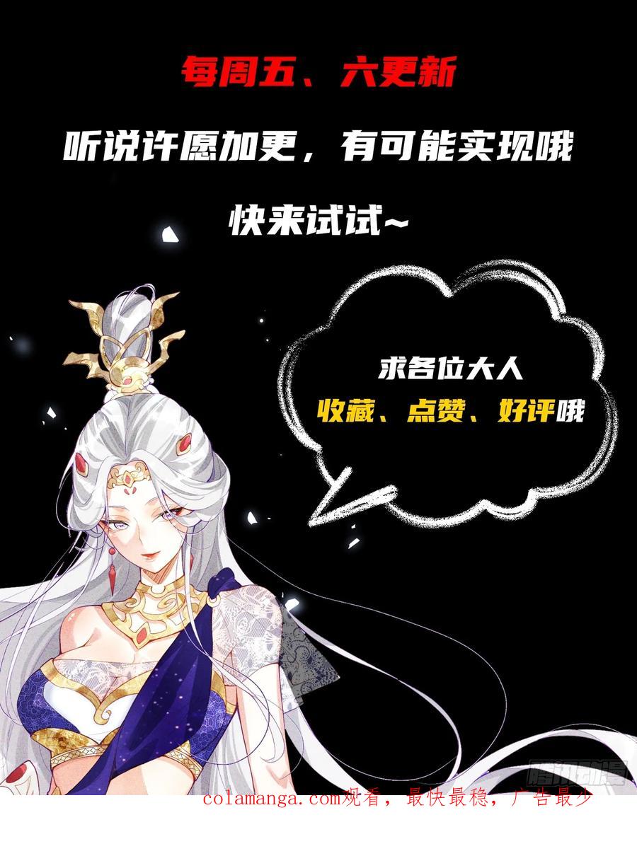 《神天至尊》43话 本命灵 第26页