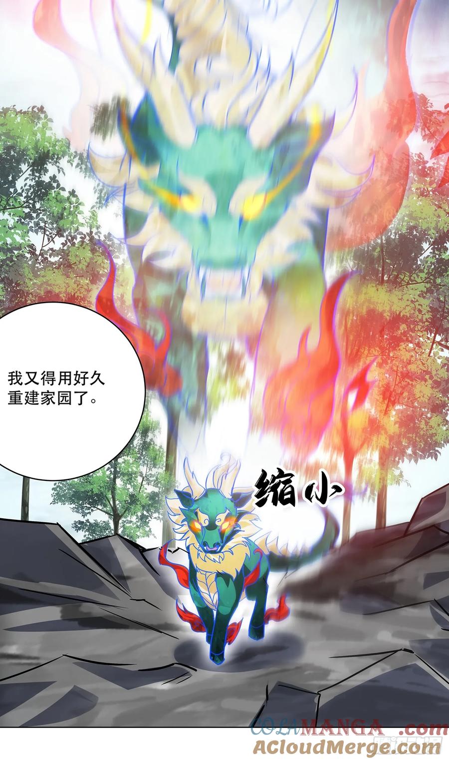 《神天至尊》43话 本命灵 第7页