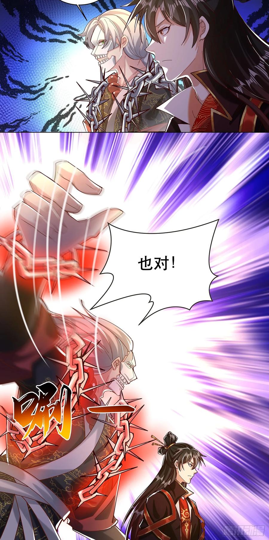 《神天至尊》43话 本命灵 第24页