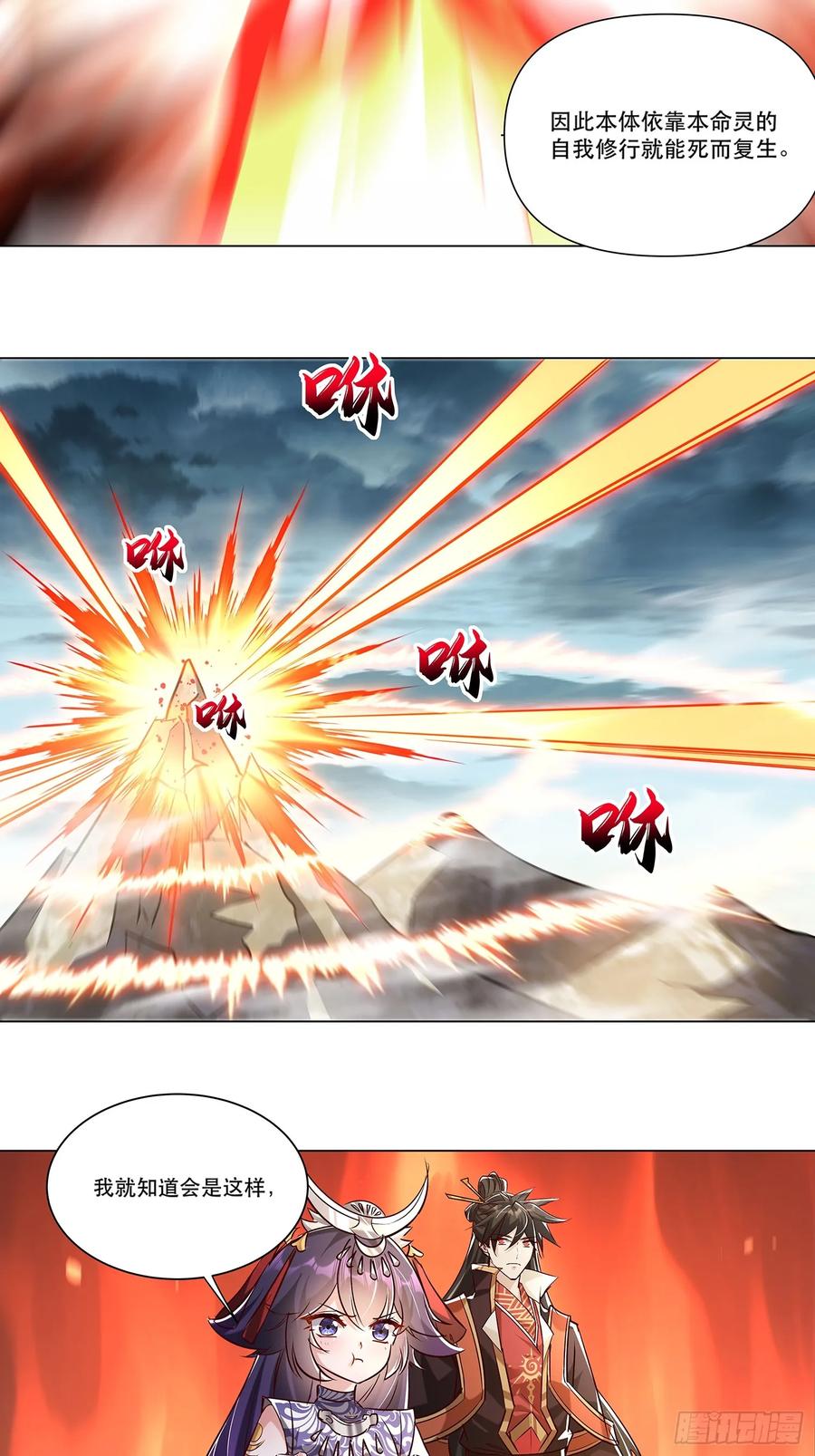 《神天至尊》43话 本命灵 第10页