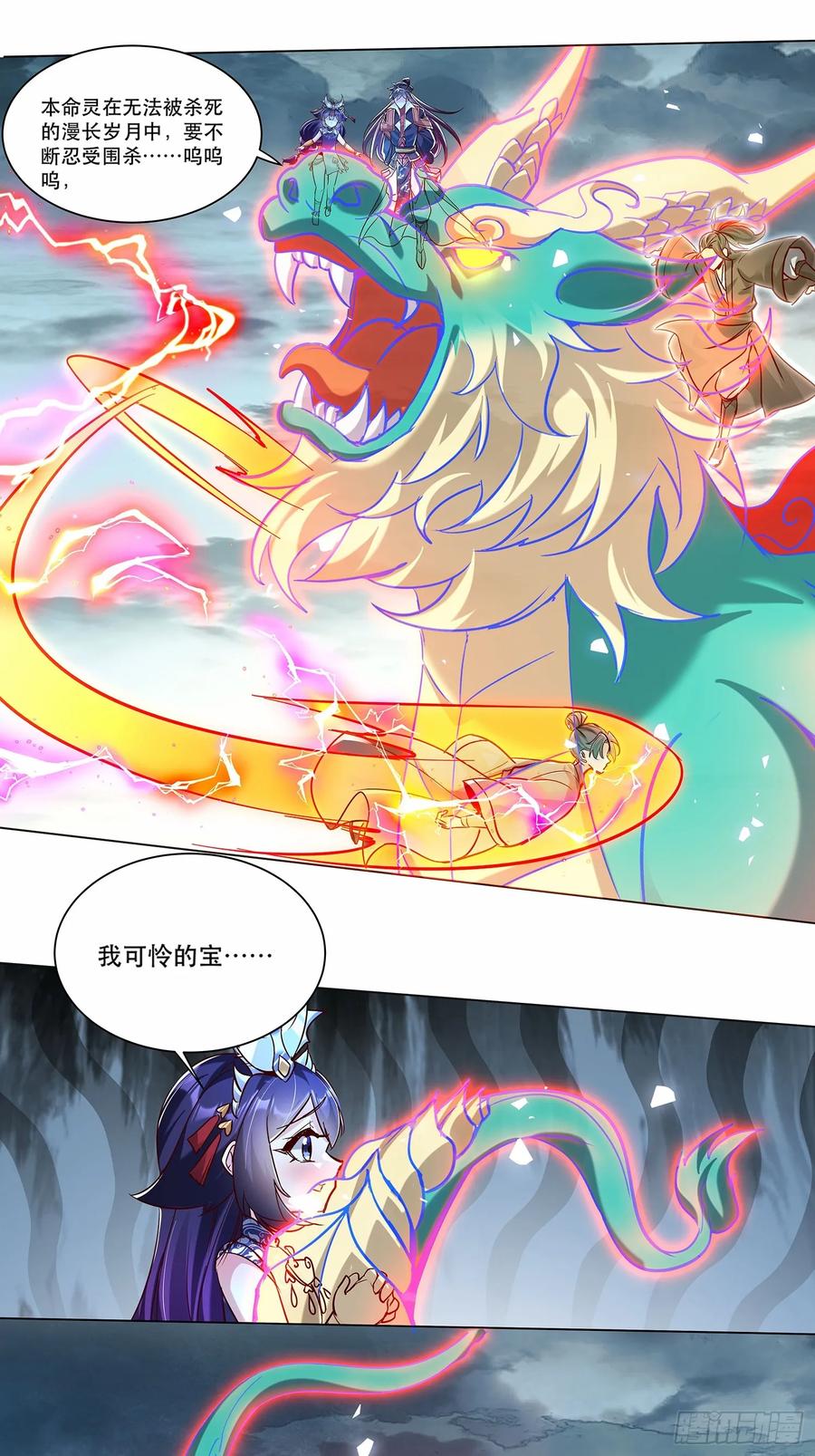 《神天至尊》43话 本命灵 第12页