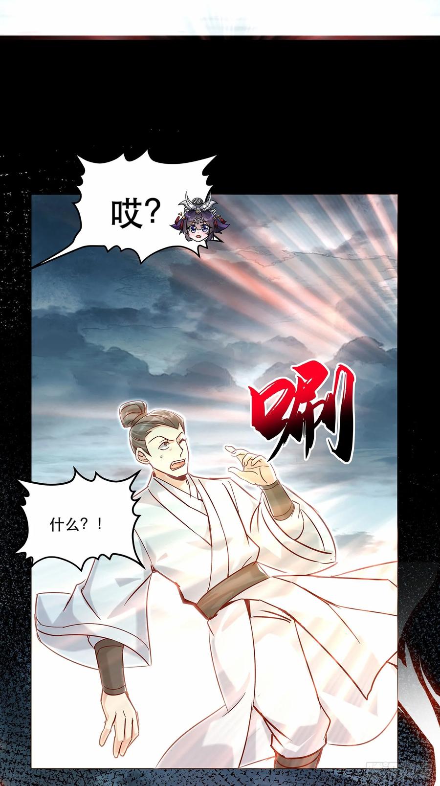《神天至尊》43话 本命灵 第14页