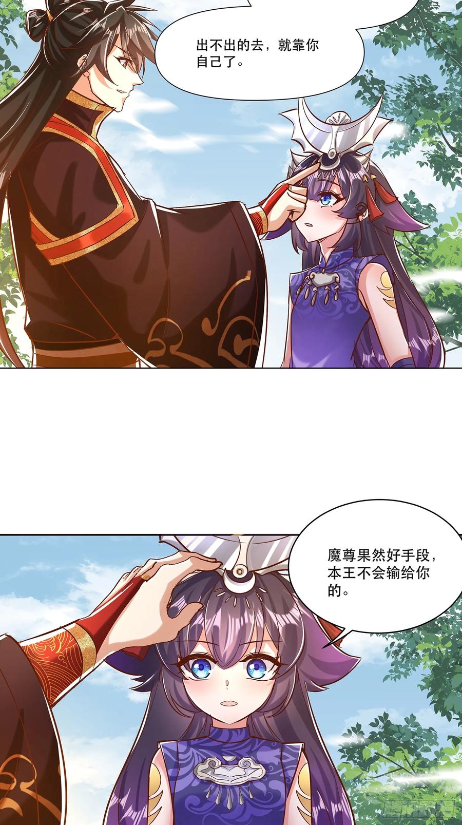 《神天至尊》43话 本命灵 第18页