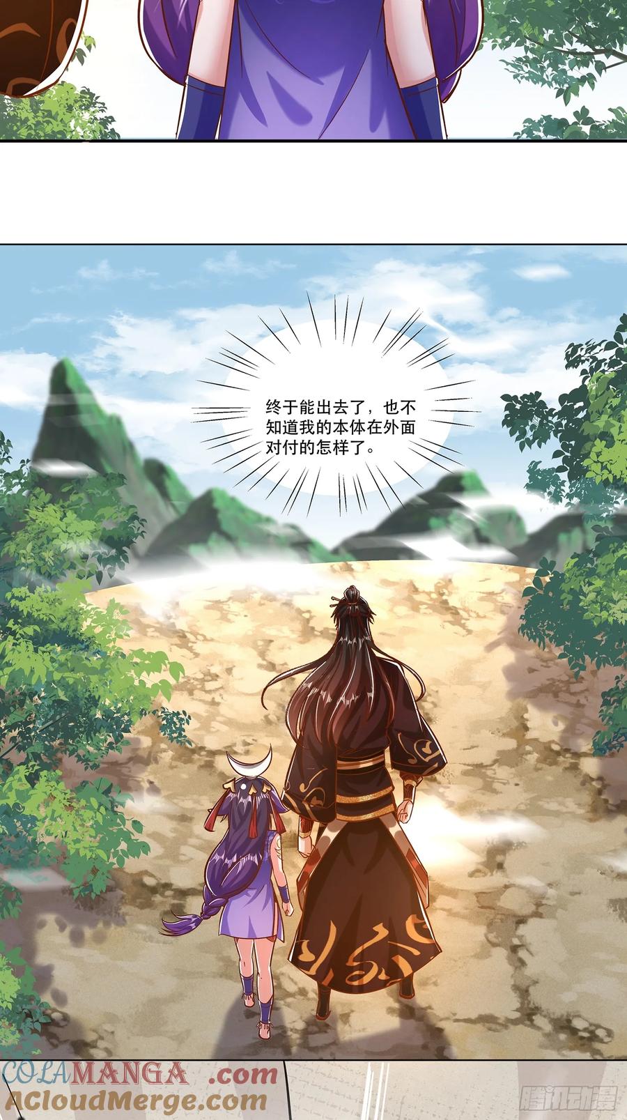 《神天至尊》43话 本命灵 第19页
