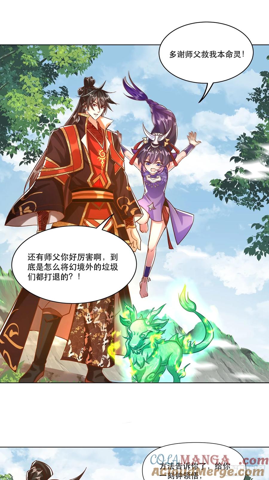 《神天至尊》43话 本命灵 第17页