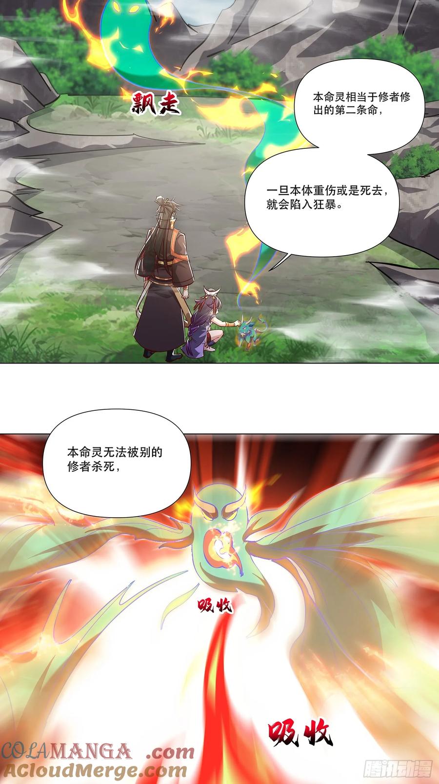 《神天至尊》43话 本命灵 第9页